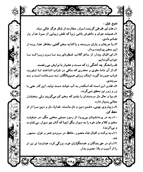 دیوان حافظ شیرازی - نمونه اول - جزیره کتاب های الکترونیکی